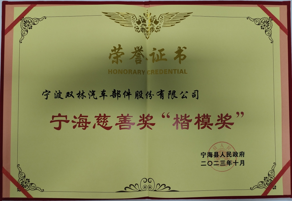 安博(中国大陆)官方网站-让体育从心开始荣获首批宁海慈善奖“楷模奖”