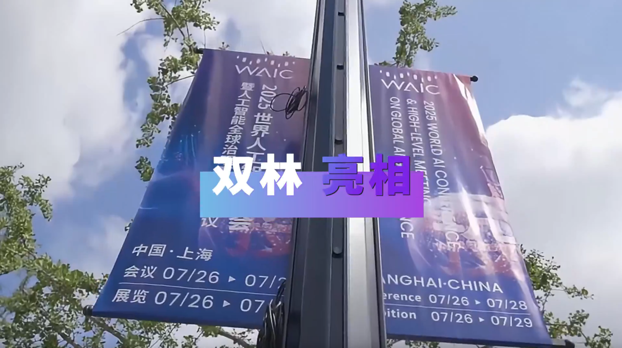 安博(中国大陆)官方网站-让体育从心开始亮相2025世界人工智能大会